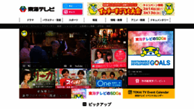 What Tokai-tv.com website looked like in 2021 (3 years ago)