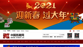 What Tibet.cn website looked like in 2021 (3 years ago)