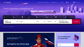 What Tickets.ru website looked like in 2021 (4 years ago)