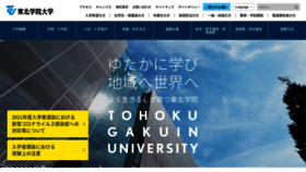 What Tohoku-gakuin.ac.jp website looked like in 2021 (3 years ago)
