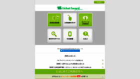 What Tickebo.jp website looked like in 2021 (3 years ago)