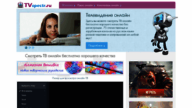 What Tvspectr.ru website looked like in 2021 (3 years ago)
