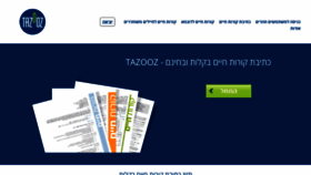 What Tazooz.co.il website looked like in 2021 (3 years ago)