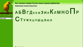 What Tolkslovar.ru website looked like in 2021 (3 years ago)