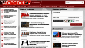 What Tatarstan24.tv website looked like in 2021 (3 years ago)