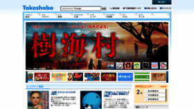 What Takeshobo.co.jp website looked like in 2021 (3 years ago)