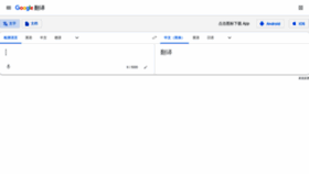 What Translate.google.cn website looked like in 2021 (3 years ago)