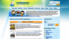 What Triplets.ru website looked like in 2021 (3 years ago)