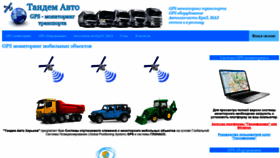 What Tandem-avto.com.ua website looked like in 2021 (3 years ago)