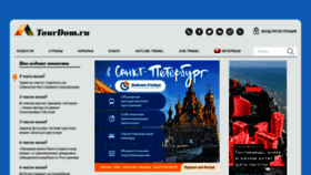 What Tourdom.ru website looked like in 2021 (3 years ago)
