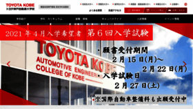 What Toyota-kobe.ac.jp website looked like in 2021 (3 years ago)