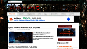What Totalwars.ru website looked like in 2021 (3 years ago)
