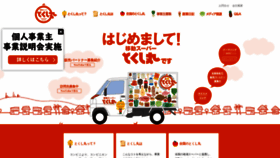 What Tokushimaru.jp website looked like in 2021 (3 years ago)