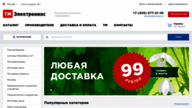 What Tmelectronics.ru website looked like in 2021 (3 years ago)