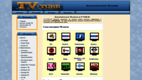 What Tv-tube.ru website looked like in 2021 (3 years ago)