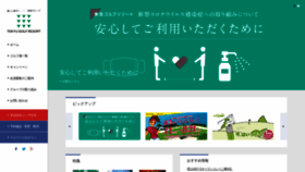 What Tokyu-golf-resort.com website looked like in 2021 (3 years ago)
