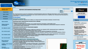 What Tepro.ru website looked like in 2021 (3 years ago)