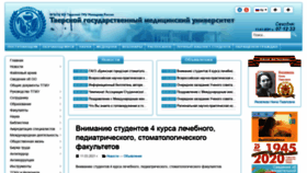 What Tvgmu.ru website looked like in 2021 (3 years ago)