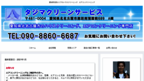 What Tajima-clean.com website looked like in 2021 (3 years ago)