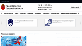 What Tularegion.ru website looked like in 2021 (3 years ago)