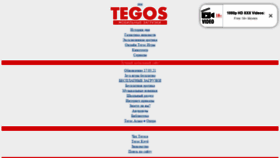What Tegos-zagruzki.ru website looked like in 2021 (3 years ago)
