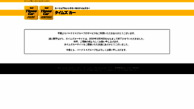 What Timescar.jp website looked like in 2021 (3 years ago)