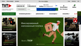 What Tut.ru website looked like in 2021 (4 years ago)