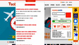 What Taobaokorea.kr website looked like in 2021 (3 years ago)
