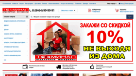 What Terminal-s.ru website looked like in 2021 (3 years ago)