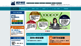 What Toukei-kentei.jp website looked like in 2021 (3 years ago)