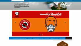 What Tabriz.ir website looked like in 2021 (3 years ago)