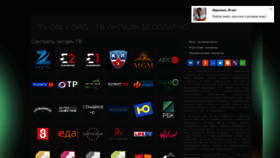 What Tv-only.org website looked like in 2021 (3 years ago)