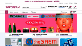 What Topcream.ru website looked like in 2021 (3 years ago)