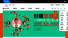 What Taiwanmobile.com website looked like in 2021 (3 years ago)