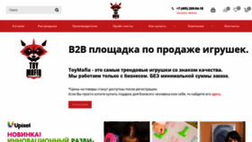 What Toymafia.ru website looked like in 2021 (3 years ago)