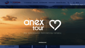 What Tourpom.ru website looked like in 2021 (5 years ago)