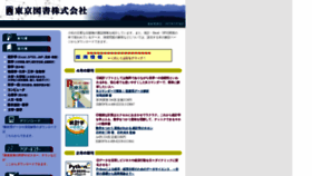 What Tokyo-tosho.co.jp website looked like in 2021 (3 years ago)