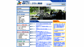 What Taxi-japan.or.jp website looked like in 2021 (3 years ago)