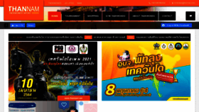 What Thannam.net website looked like in 2021 (3 years ago)