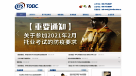 What Toeic.cn website looked like in 2021 (3 years ago)