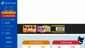 What Tcn.ne.jp website looked like in 2021 (3 years ago)