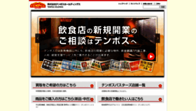 What Tenpos.co.jp website looked like in 2021 (3 years ago)