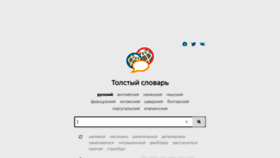 What Tolstyslovar.com website looked like in 2021 (3 years ago)