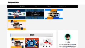 What Tomiyoshi-blog.com website looked like in 2021 (3 years ago)