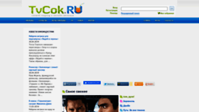 What Tvcok.ru website looked like in 2021 (3 years ago)