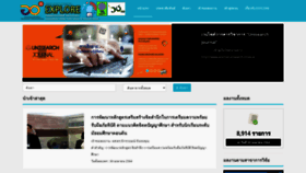 What Thai-explore.net website looked like in 2021 (3 years ago)