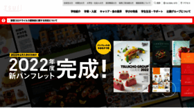 What Tsuji.ac.jp website looked like in 2021 (3 years ago)
