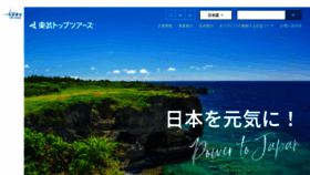What Tobutoptours.co.jp website looked like in 2021 (2 years ago)