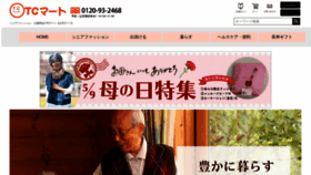 What Tcmart.jp website looked like in 2021 (3 years ago)