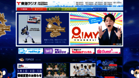 What Tokairadio.co.jp website looked like in 2021 (3 years ago)